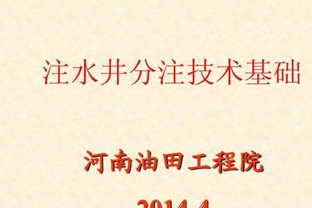 注水开发油田的原理有哪些