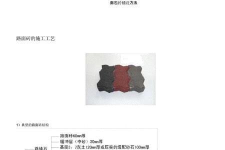 铺面包砖用浇浆吗