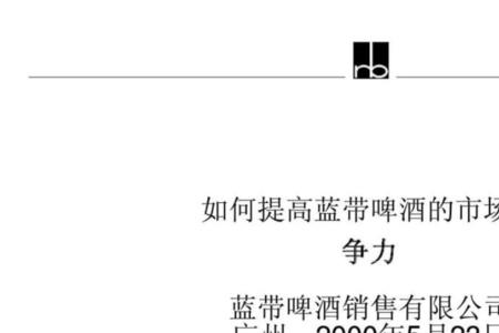 求啤酒推销技巧
