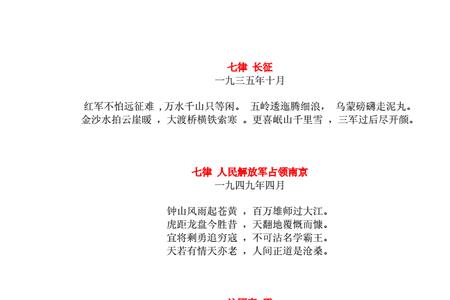 关于红军革命的古诗有哪些