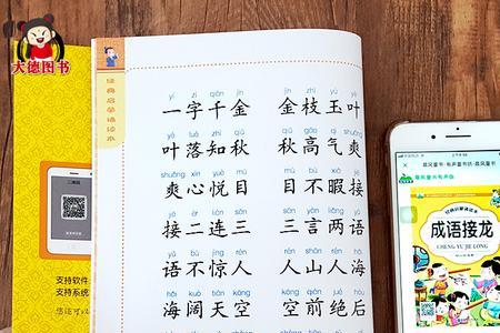 四五成语接龙