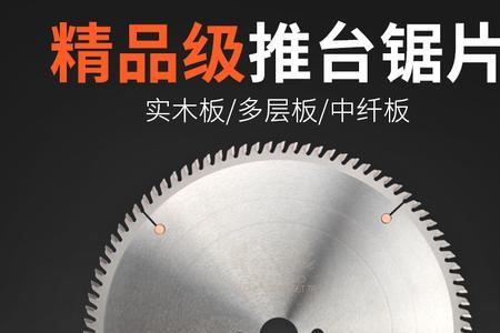 冷锯片和木工锯有什么区别