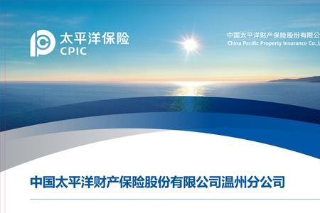 太平财险与太平洋产险的区别