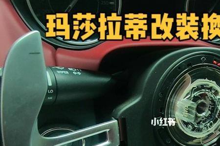 玛莎拉蒂吉博力挂挡卡顿