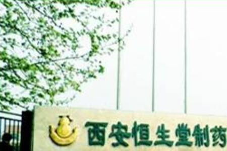 西安有哪些制药厂