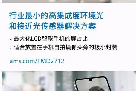 没有接近光传感器的手机