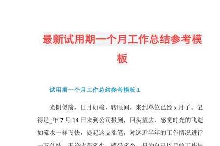珠宝店为什么试用期是一个月