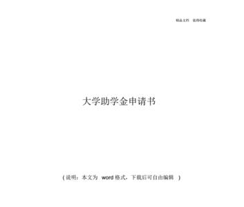 助学金认定理由