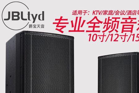 要怎么选家用15寸音箱