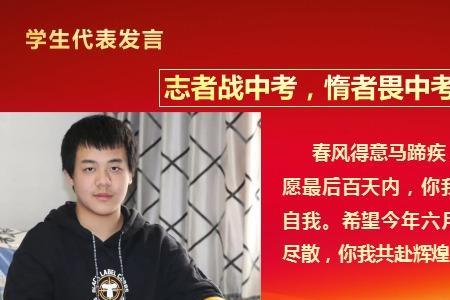 中考誓师口号不负韶华