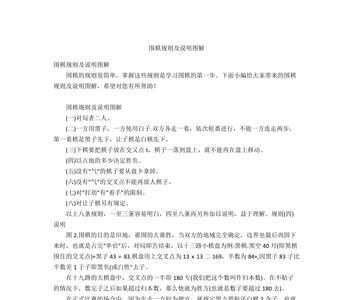 围棋棋品分法