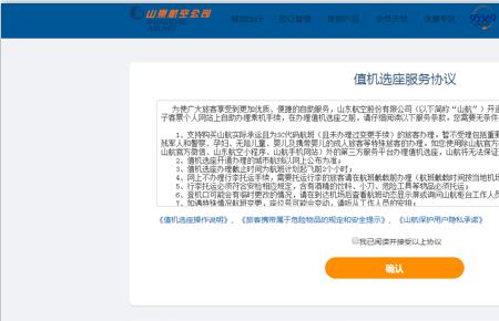 山东航空如何积攒积分