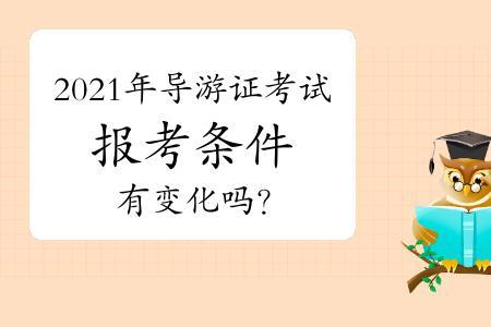 贵州英文导游考试面试流程