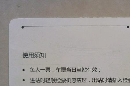 地铁单程票优缺点