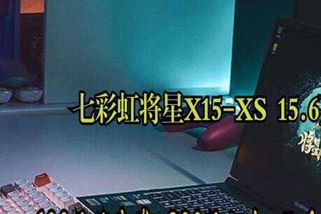 七彩虹将星x17值得买吗