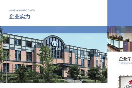 韵升集团全国排名