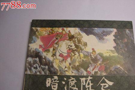 暗度陈仓有错别字吗