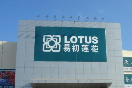 青岛连锁超市有哪些