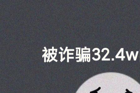 被骗会和朋友说吗