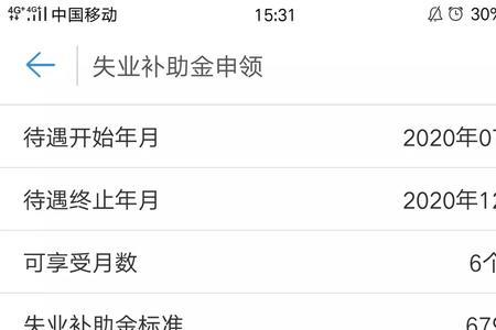 浙江东阳失业金怎么申领