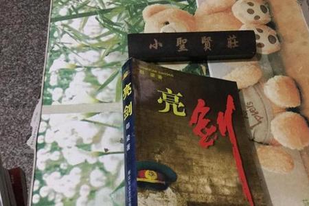 亮剑的作者是谁
