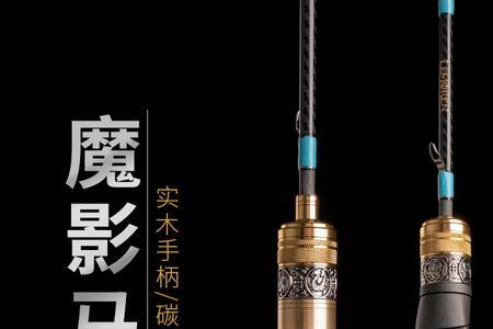 魔影四代配什么水底轮