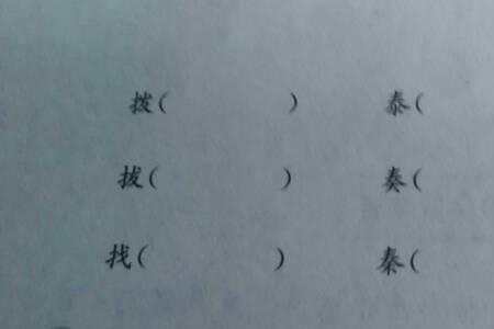 油的辨字组词