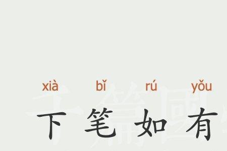 什么成语中带有笔千两字