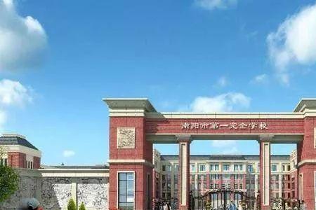 南阳第一完全学校幼儿园好进吗