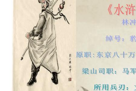 林冲是怎样走上反抗之路的