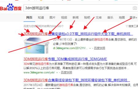 新电脑需要装那个3dm游戏运行库吗