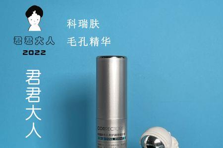 科瑞肤毛孔精华怎么建立耐受