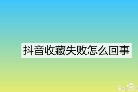视频出现抱歉出错了是咋回事