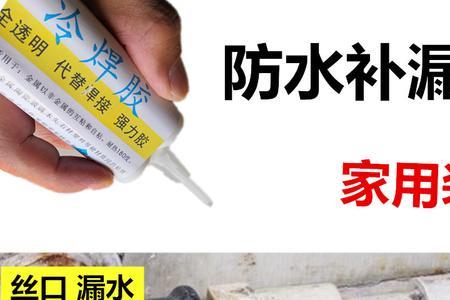 可以用什么胶水补水管漏水