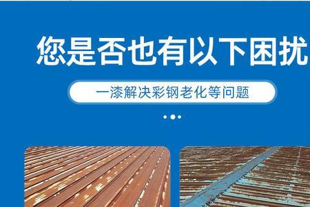 彩钢瓦翻新漆配方