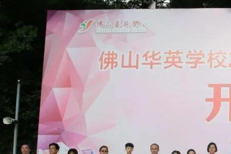 佛山市华英学校占地面积