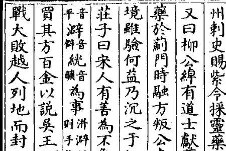 世世为洴澼絖的为是什么意思