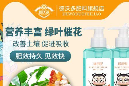 德沃多101营养液的使用方法