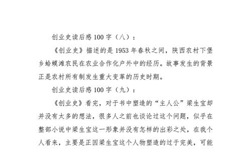 创业史21章主要内容