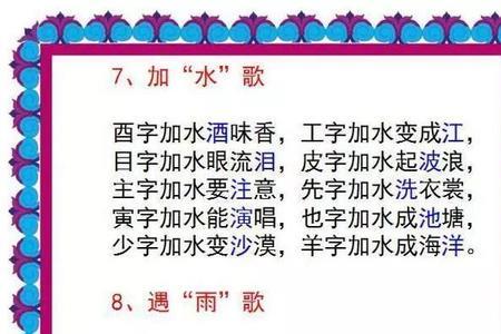 口字旁识字顺口溜