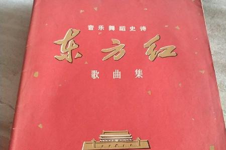 东方为什么红歌曲赏析