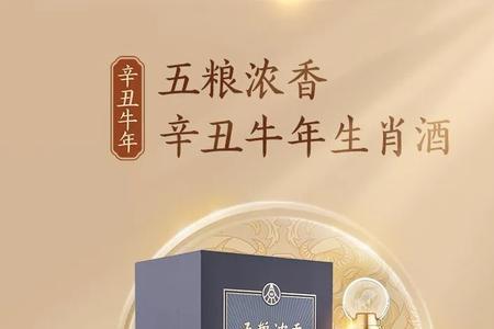 五粮浓香虎年生肖酒怎么样