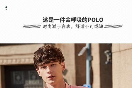 polo爱情意思