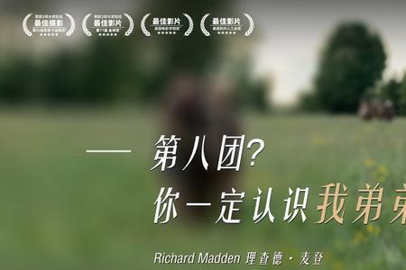 电影1917片尾曲