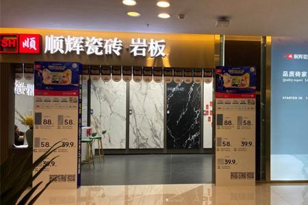卡迪拉克与顺辉瓷砖哪个好