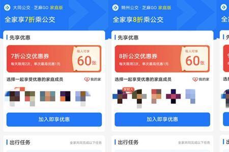 哈啰出行怎么乘公交