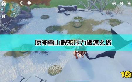 原神雪山四个火柱点燃顺序