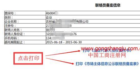 企业联络员什么意思