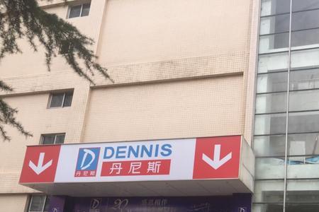 拜特超市和丹尼斯区别
