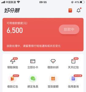 分期易显示放款中多久到账